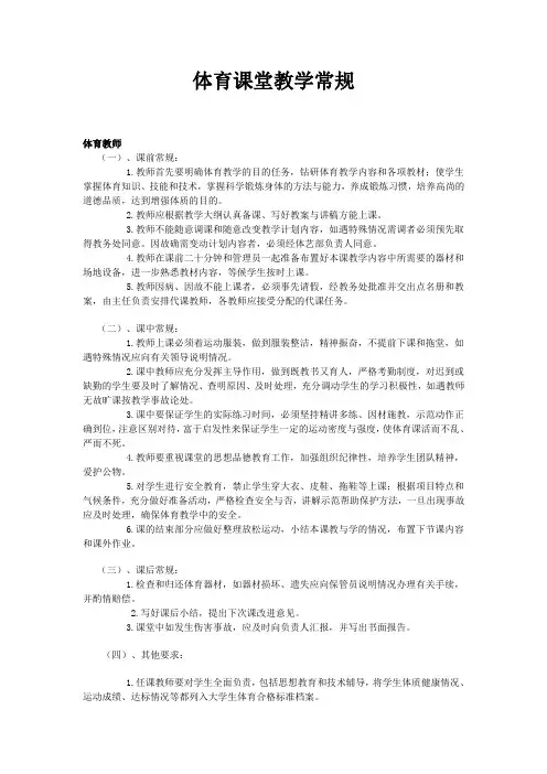 体育教学课堂常规