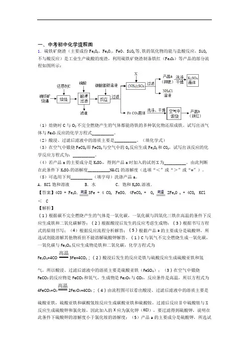 备战中考化学流程图综合经典题含详细答案