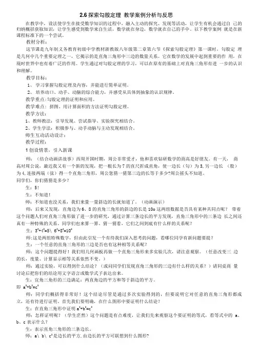 浙教版数学八上2.6探索勾股定理教学案例分析与反思.doc