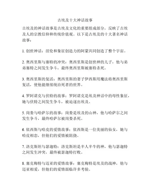 古埃及十大神话故事