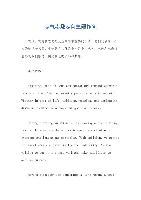 志气志趣志向主题作文