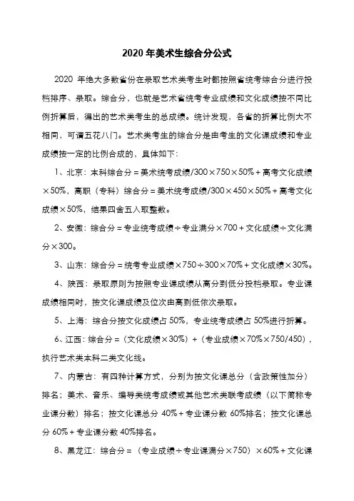 2020年美术生综合分公式