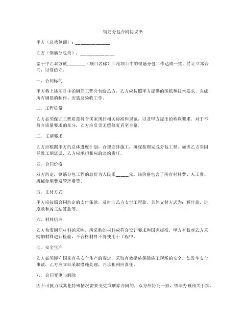 钢筋分包合同协议书