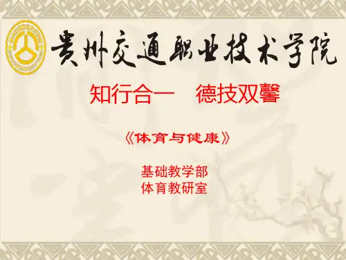 体育与健康课说课PPT