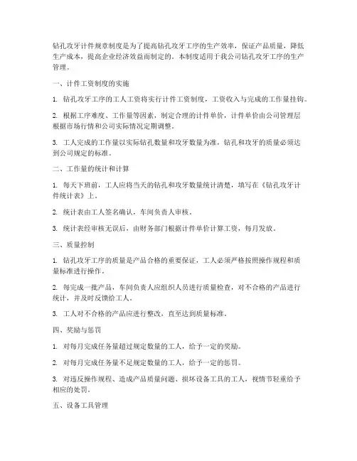 钻孔攻牙计件规章制度