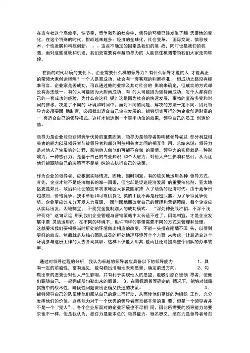 领导力论文87745