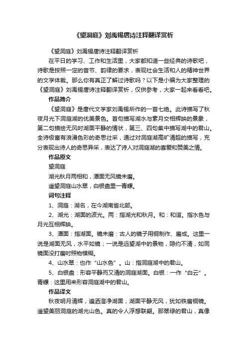 《望洞庭》刘禹锡唐诗注释翻译赏析