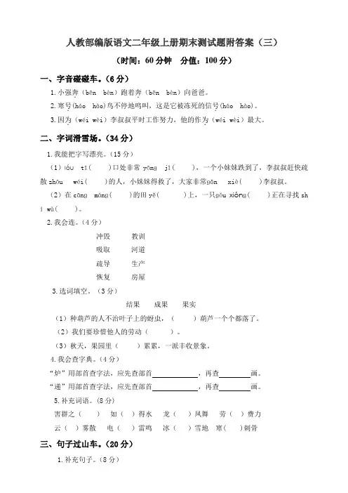 部编版语文资源：部编语文二年级(上)期末模拟检测卷6(含答案)