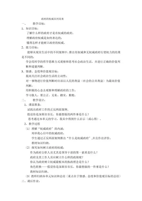 《综合探究政府的权威从何而来》教案3(人教版必修2)