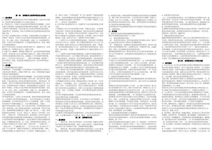 河北省2013年教师资格证书考试 高等教育学