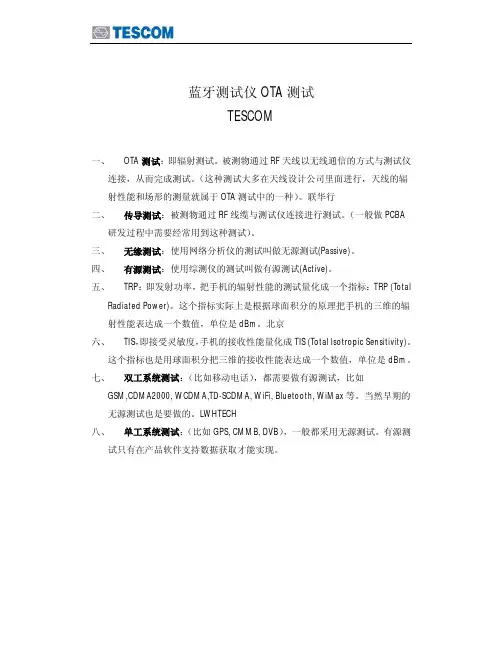 TESCOM蓝牙测试仪OTA测试