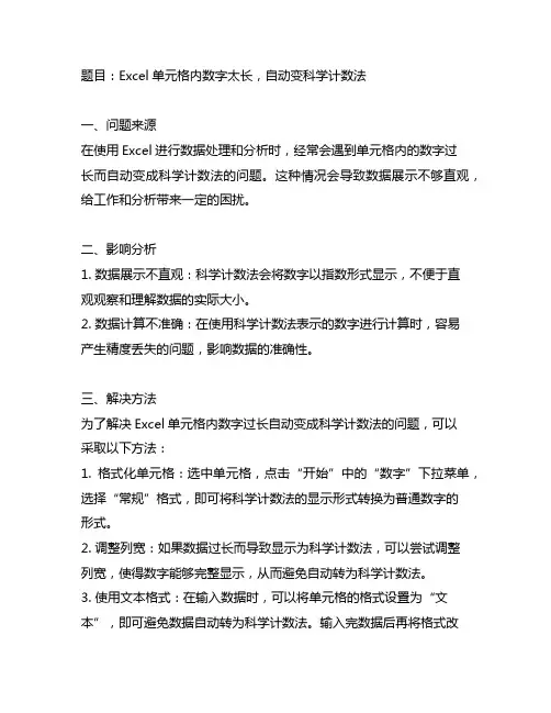 excel单元格内数字太长,自动变科学计数法