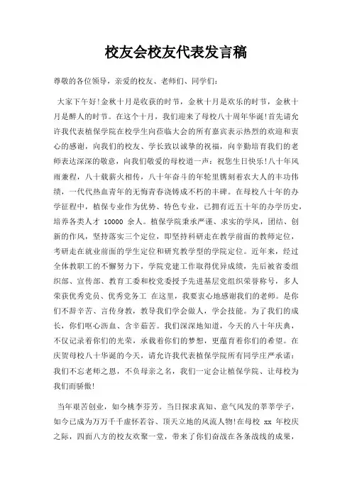 校友会校友代表发言稿三篇