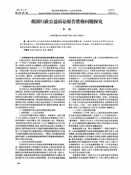 我国行政公益诉讼原告资格问题探究