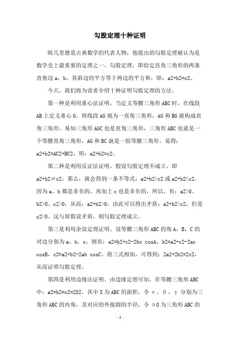 勾股定理十种证明