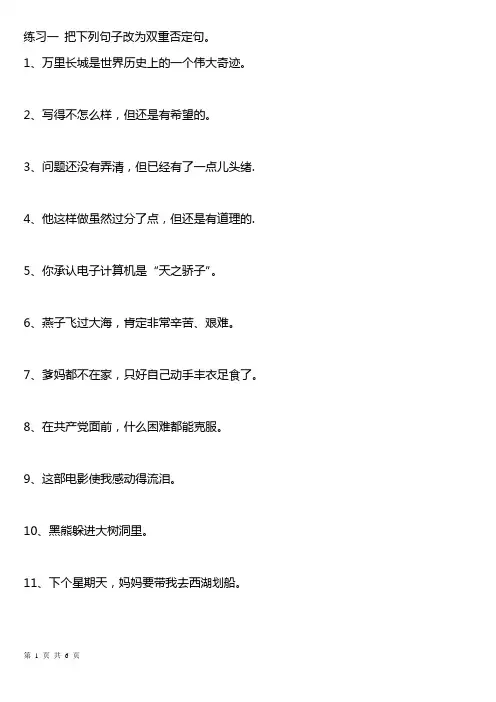 四年级上语文双重否定句练习(附答案)