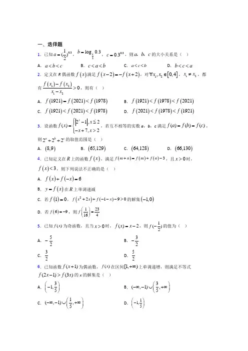 新人教版高中数学必修第一册第三单元《函数概念与性质》检测(包含答案解析)(3)