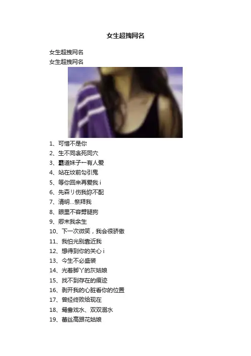 女生超拽网名