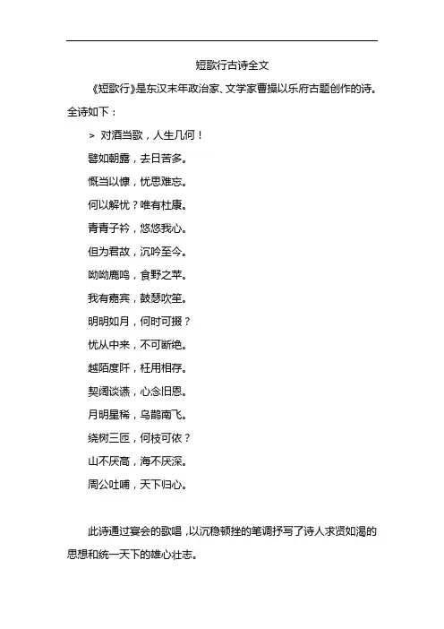 短歌行古诗全文