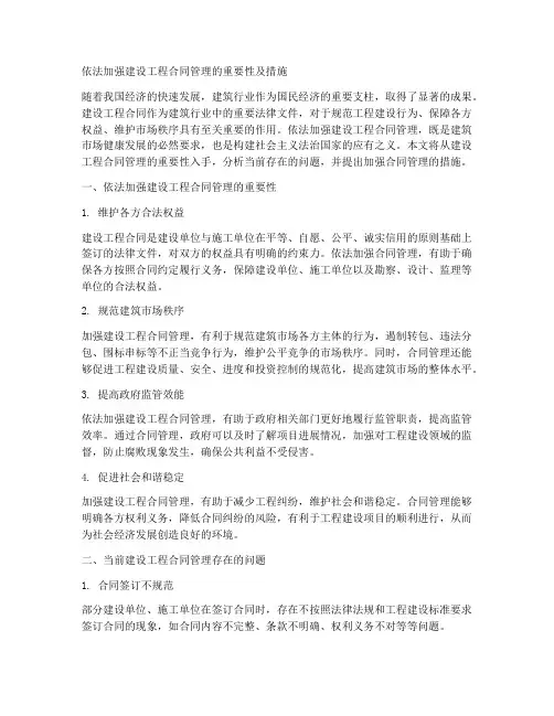 依法加强建设工程合同