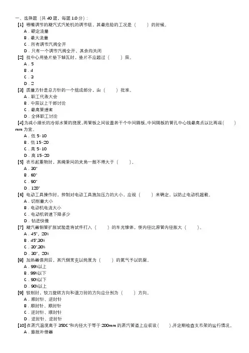 汽轮机辅机检修职业技能试卷(157)