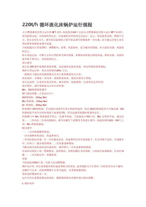 220th循环流化床锅炉运行规程