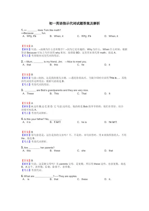 初一英语指示代词试题答案及解析
