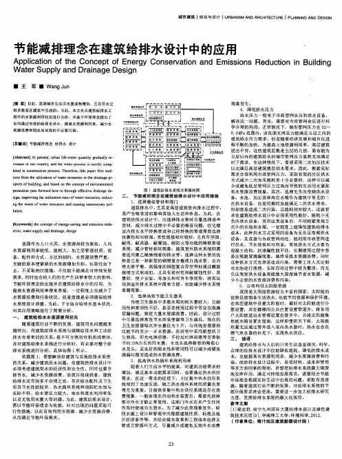 节能减排理念在建筑给排水设计中的应用