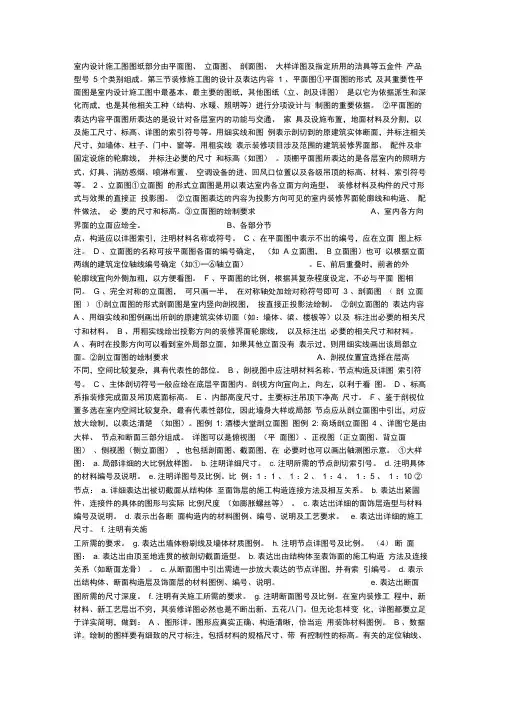 室内设计_制图与透视第三节装修施工图的设计及表达内容