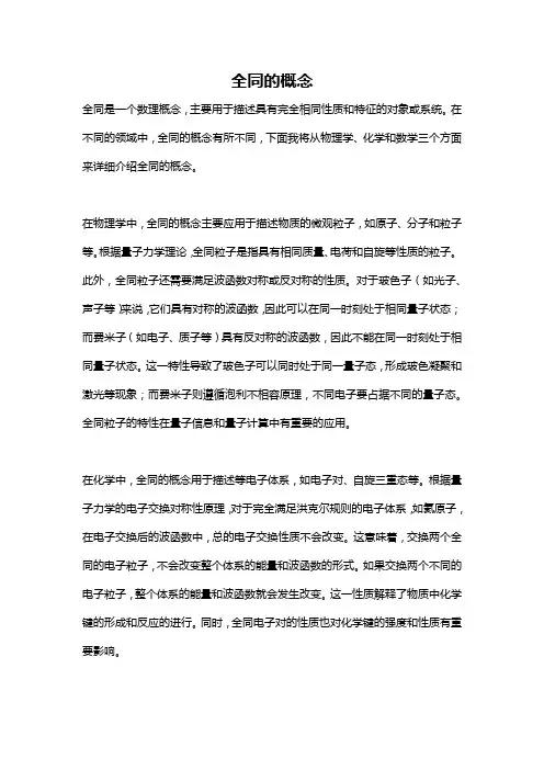 全同的概念