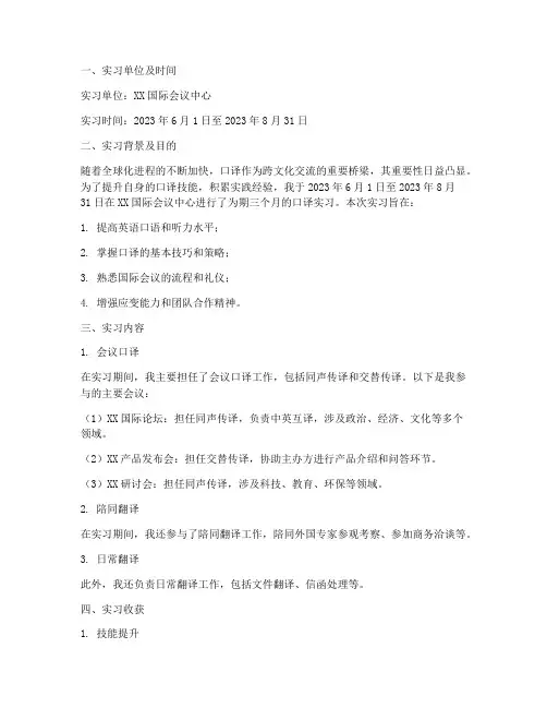 口译实习报告模板