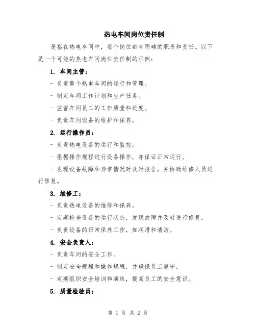 热电车间岗位责任制