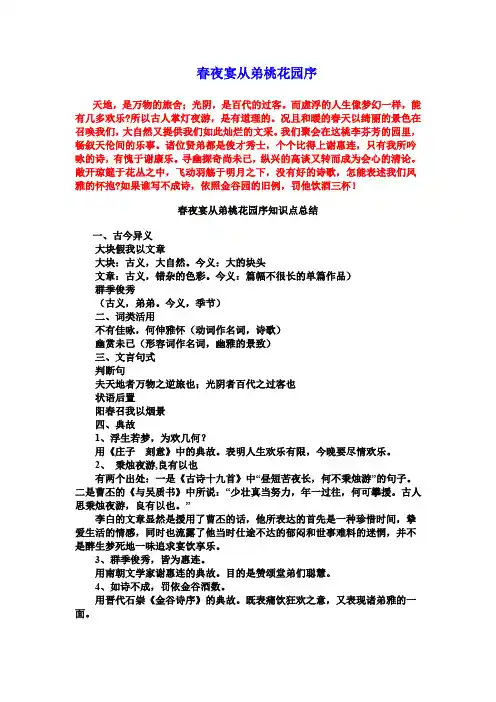 《春夜宴》《项脊轩》翻译及知识点归纳