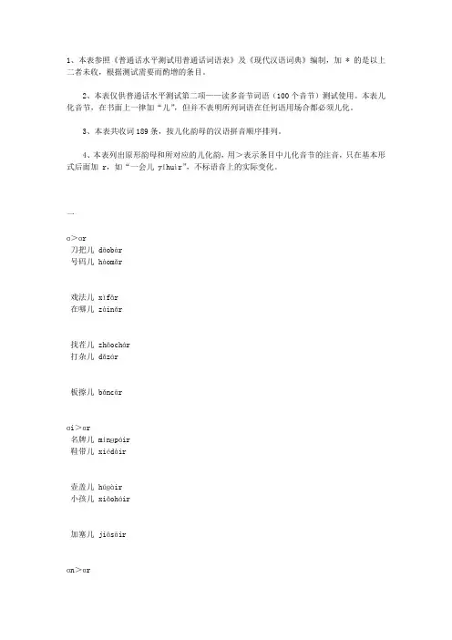 普通话二甲考试 儿化音