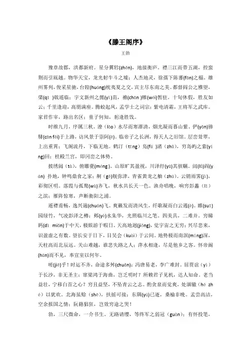 王勃《滕王阁序》全文注音版