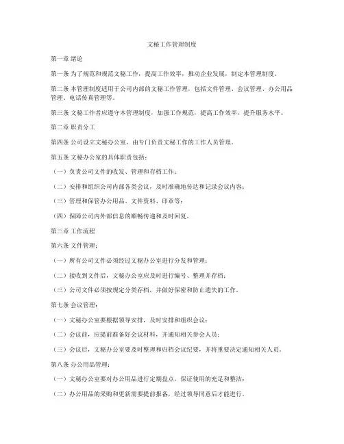 文秘工作管理制度