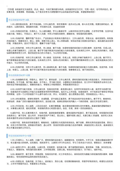 毕业自我鉴定50字30篇