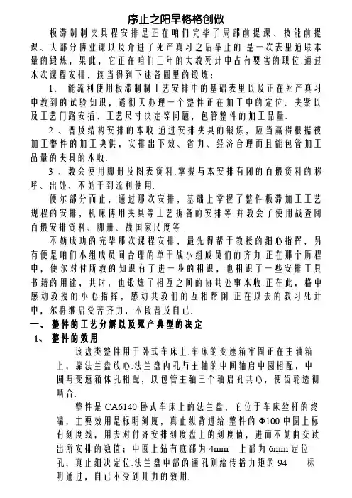 法兰盘课程设计说明书(带cad)