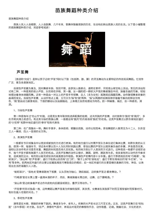 苗族舞蹈种类介绍