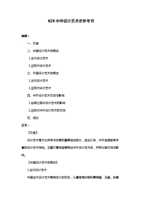 629中外设计艺术史参考书