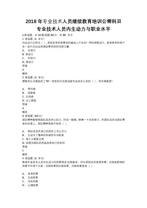 专业技术人员内生动力与职业水平试题及答案