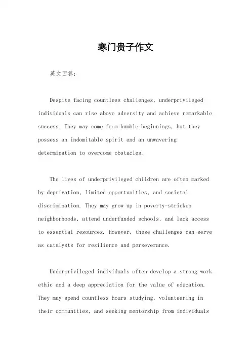 寒门贵子作文