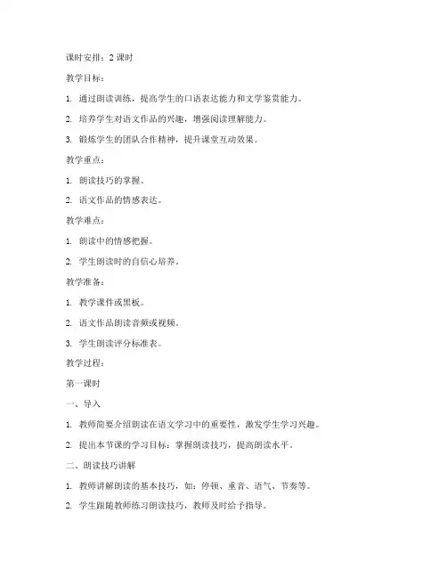 初中语文作品朗读教案模板