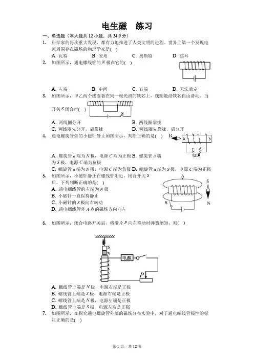 人教版九年级物理第二十章第二节 电生磁 练习(含答案)