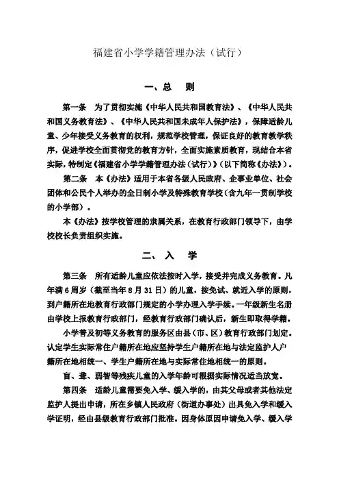 福建省小学学籍管理办法(试行)