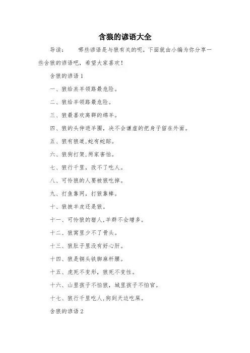含狼的谚语大全