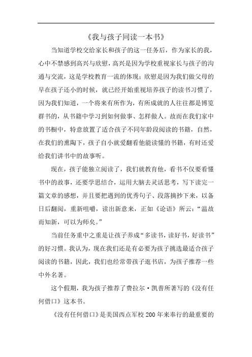 我与孩子同读一本书—感想