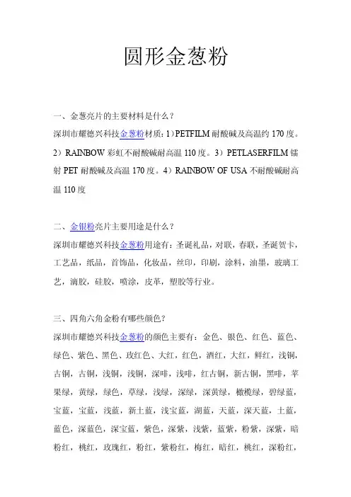 圆形金葱粉——精选推荐