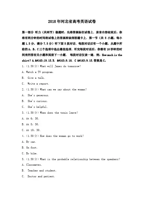 2018年河北省高考英语试卷