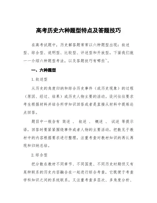 高考历史六种题型特点及答题技巧